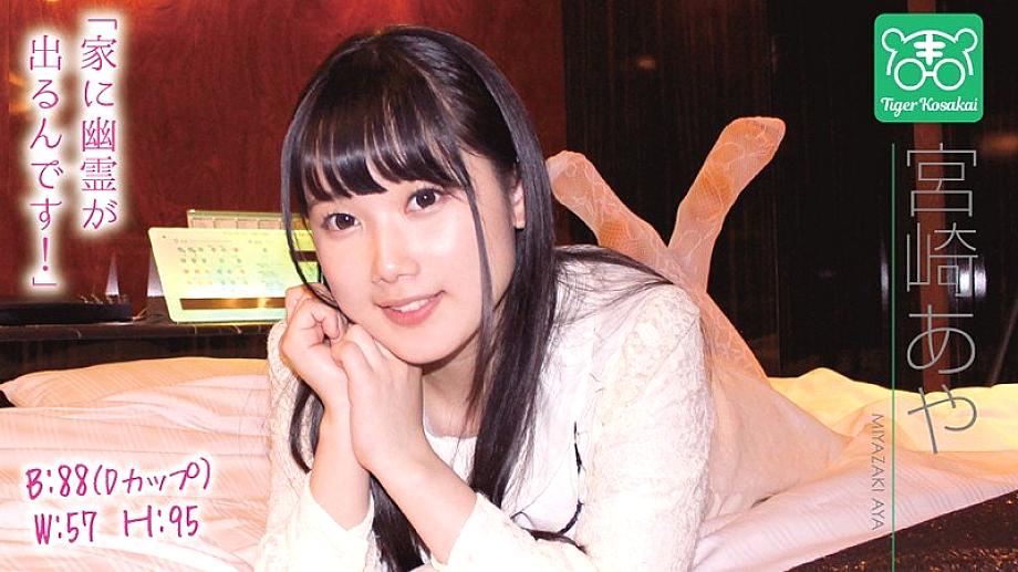 TIGR-010 Aya Miyazaki Charismatic AV director Tiger Kosakai's "Cut off the worries of AV actresses! !! I got stuck in the shooting site and started to talk about Gonzo life without permission! !! 』\ TIGR-010