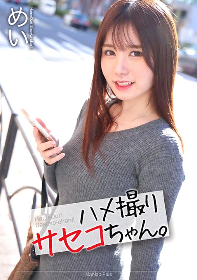 MNSE-047 [4K] POV Saseko-chan. Mei Itsukaichi Mei MNSE-047