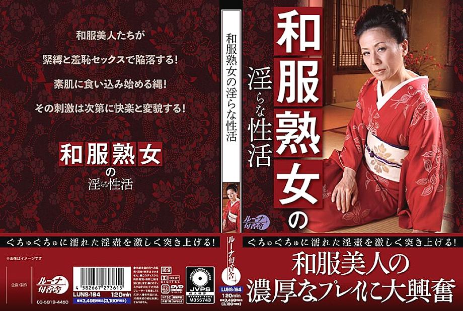 LUNS-164 Japanese-style mature woman's lewd sexual activities LUNS-164
