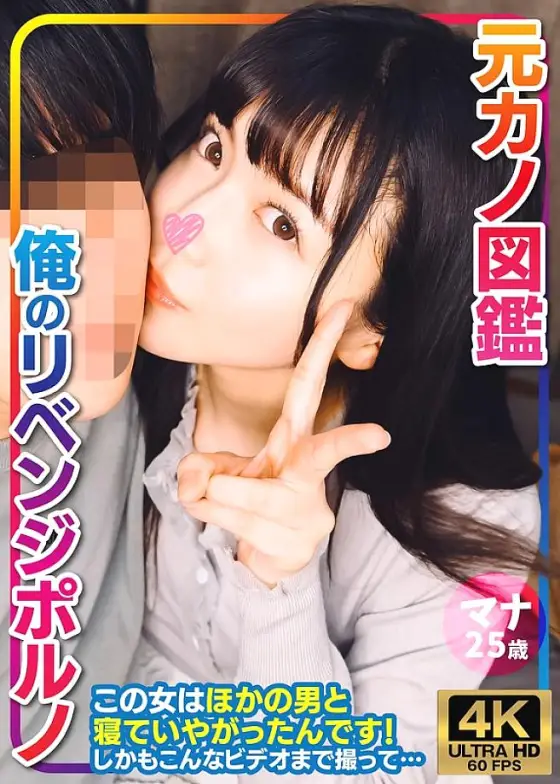 VORVP-001 Mana Ex-Girlfriend Picture Book: My Revenge Porn VORVP-001