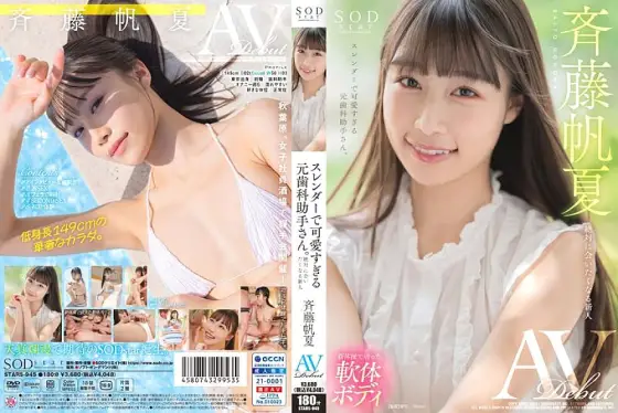 STARS-945 Honatsu Saito AV DEBUT STARS-945