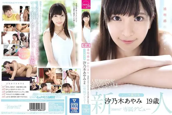 KAWD-996 A lump of transparency Ayami Shionogi, 19 years old, a half-beautiful girl who is shy but can be a source only when she has sex KAWD-996