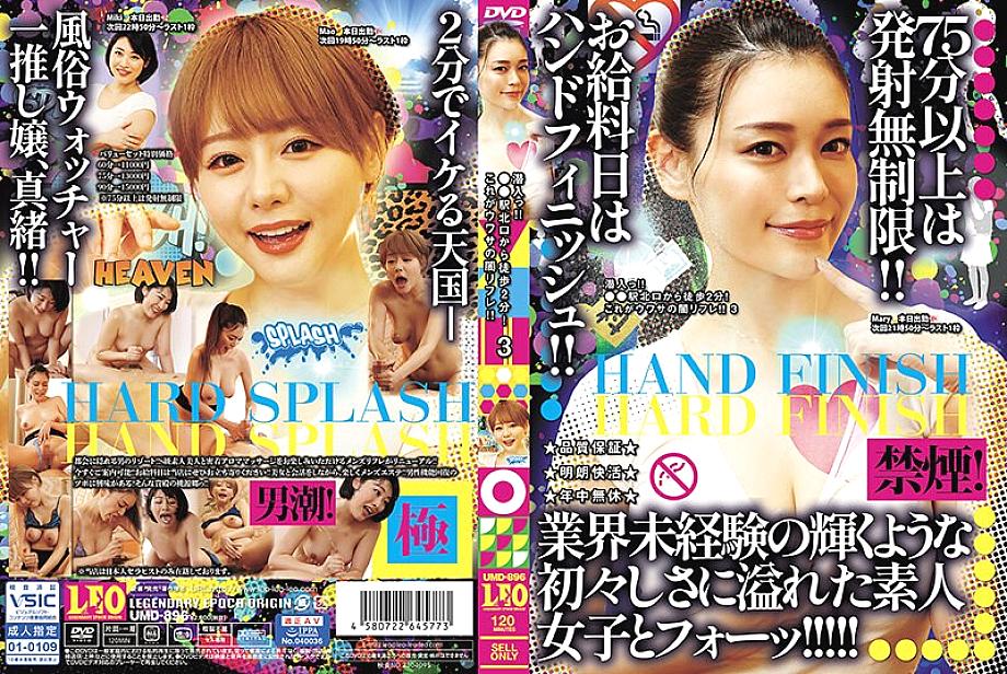 UMD-896 เซ็นเซอร์ CENSORED