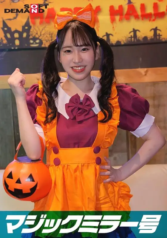 SDMM-14804 Reverse Magic Mirror Van Shibuya Halloween Edition "Wouldn't you like to see cosplay girl Erika having sex live?" She boldly shows off her intense orgasms, unaware that a large group of people are watching her! SDMM-14804