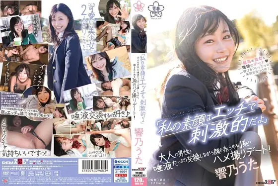 SDAB-249 "My real face is naughty and exciting" A J-kei POV date where you blush while exchanging plenty of saliva with an adult man! Uta Hibiki SDAB-249