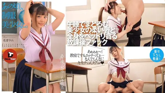 DTSL-242 At that time, with a beautiful girl in uniform. Kanon Urara DTSL-242