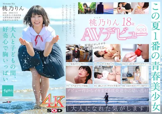 SDAB-190 Immature body, Ayaui beautiful girl 18 years old SOD exclusive AV debut Momono Rin [Nuku with overwhelming 4K video! ] SDAB-190