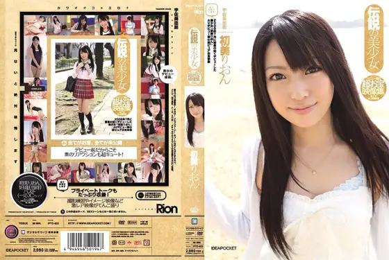 IPTD-623 Legendary Beautiful Girl Super Treasure Video Collection Before Debut All Unreleased Video Rion Hatsumi IPTD-623