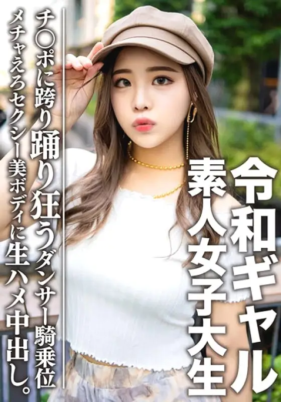 EROFV-058 Amateur female college student [Limited] Reiwa gal female college student Remi (21 years old) The content is super good. A squirrel born in the body of a dancer who is too sexy! ! ! Twitching mecha Ero reaches extreme in best female pose for wai EROFV-058