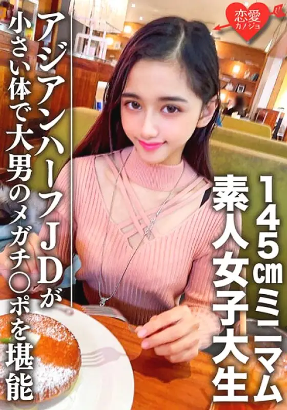 EROFV-096 Amateur Female College Student [Limited] Ran-Chan 20 Years Old ~ Minimum 145cm Asian Half Bitch JD And Giant Man Matching Small Body Enjoying Big Man's Mega Cock EROFV-096