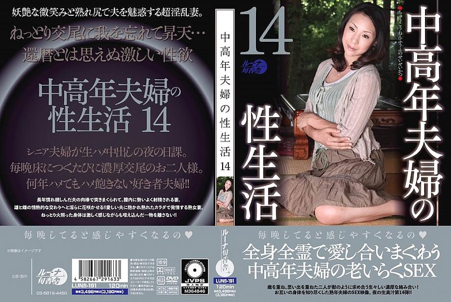 LUNS-191 Sex life of middle-aged couples 14 LUNS-191