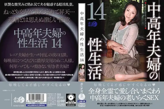 LUNS-191 Sex life of middle-aged couples 14 LUNS-191