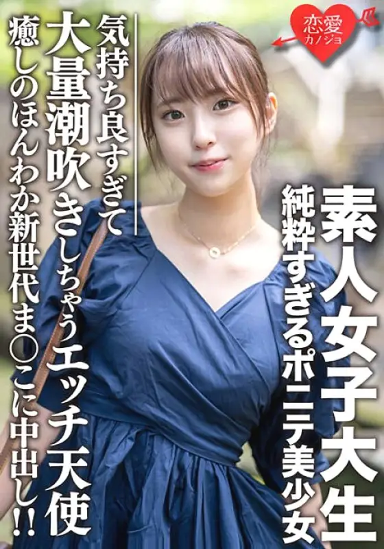 EROFV-057 Amateur female college student [Limited] Pure ponytail beautiful girl Ari-chan (20 years old) heals Ben Waka, a new generation of manko creampie! ! ! Etch angel feels too comfortable and squirts a lot EROFV-057
