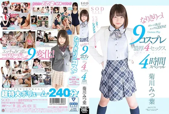 STAR-791 Mitsuha Kikukawa Narikiri! 9 Cosplay Rich 4 Sex 4 Hours Special STAR-791