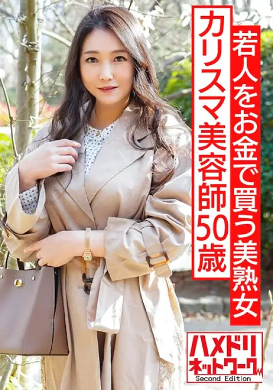 HMDNV-562 A 50-year-old beautiful mature woman charismatic beautician who buys young people with money. Pierce the plump body that is beginning to ripen with an unmatched cock. Shake Her Beautiful Big Tits And Get Fucked And Creampied Until She Faints. HMDNV-562
