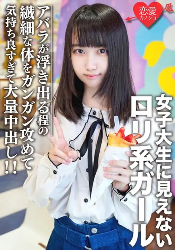 EROFV-108 Amateur Female College Student [Limited] Eru-chan, 20 Years Old Harajuku Date With A playta Girl Who Doesn't Look Like A Female College Student! It feels so good to attack the delicate body that the ribs stand out and it's a lot of vag EROFV-108