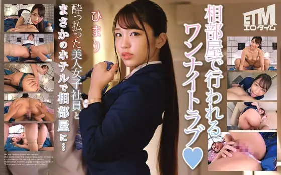 ETQR-494 In a shared room at a hotel with a beautiful drunk female employee... Himari 45 0 ETQR-494