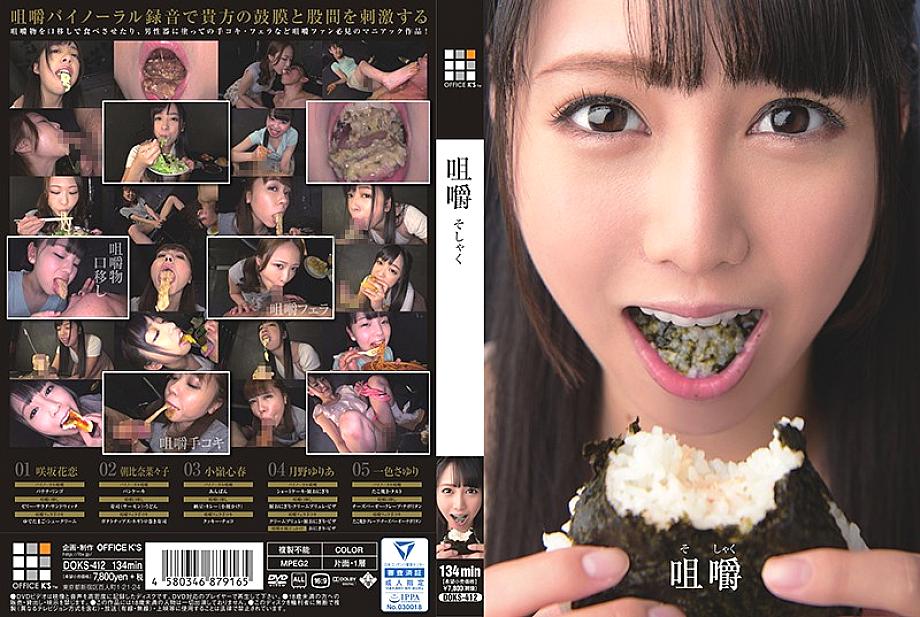 DOKS-412 Chewing DOKS-412