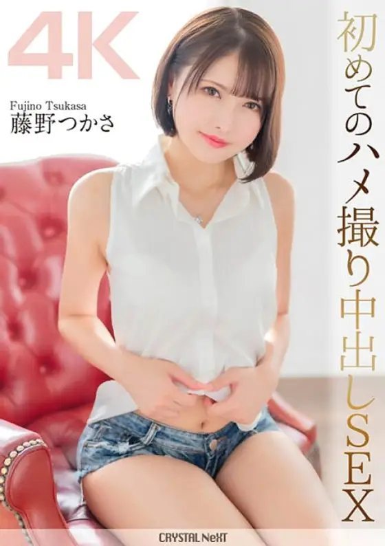 CRNX-115 [4K] First POV Creampie Sex Tsukasa Fujino CRNX-115