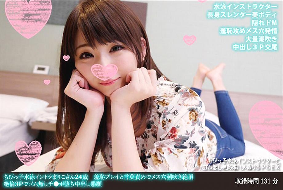 FANH-140 Little play Swimming Intra Mariko 24 Years Old Female Hole Squirting Climax With Shameful Play And Verbal Blame Unequaled 3P No Rubber Ji Po Fallen Creampie Begging FANH-140