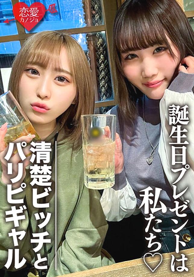 EROFV-097 Amateur Female College Students [Limited] Rin-chan, Mio-chan Two Beautiful Women Are Surprise To Celebrate Their Friend's Birthday! Enjoy plenty of the bodies of 2 JDs who are OK with vaginal cum shot, and the end is a reverse gift of mass EROFV-097