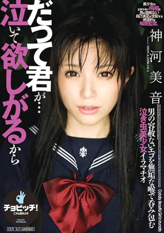 CLO-287 Because you want me to cry Mion Kamikawa CLO-287