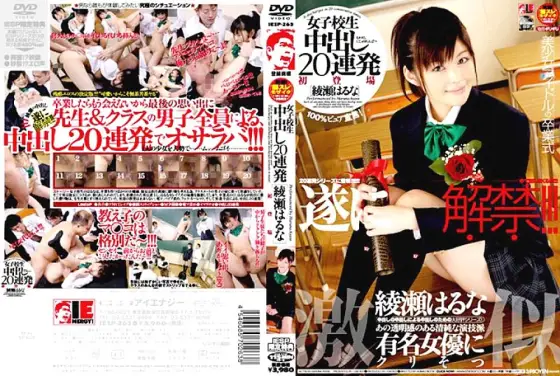 IESP-263 Schoolgirl 20 Consecutive Creampies Haruna Ayase IESP-263