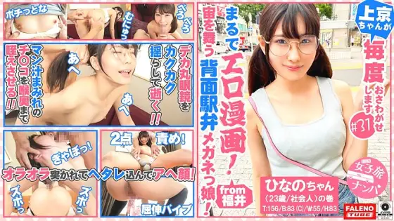 FTHT-090 [A small-faced glasses girl who likes anime like an erotic manga accepts a big cock! ] She Shakes Her Big Round Glasses That Don't Fit, Holds Both Legs And Dies Many Times In A Normal Position With M-shaped Legs... Adult) volume] FTHT-090