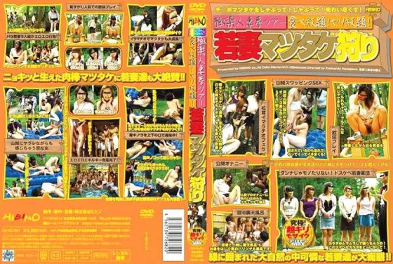 HAVD-261 Paradise married woman dream tour All-you-can-eat! All you can do! Young wife picking matsutake mushrooms HAVD-261