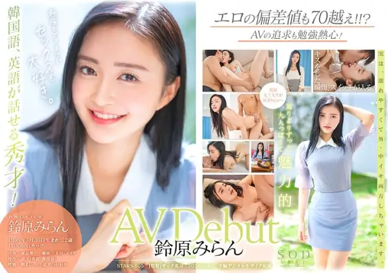 STARS-505 SODstar Miran Suzuhara AV Debut STARS-505