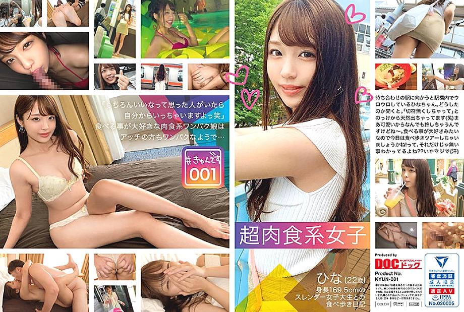 KYUN-001 [Delivery only] # Kyun 001 / Hina / 22 years old / University student KYUN-001