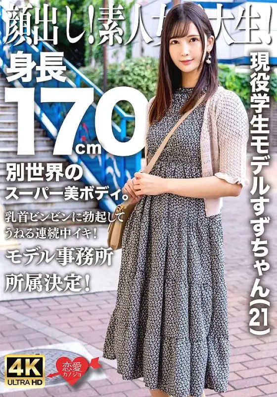 EROFV-289 Face revealed! Amateur female college student! Current student model Suzu-chan (21) is 170cm tall and has a super beautiful body from another world. Her nipples are erect and swaying as she orgasms repeatedly! She has joined a model agency! EROFV-289