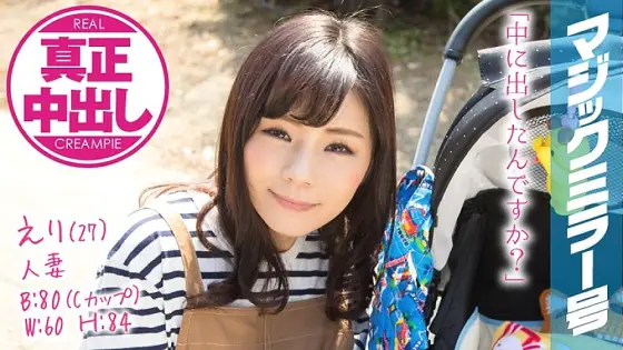 MMGH-078 Eri (27) Married Woman Magic Mirror Issue Authentic Creampie! A married woman full of happiness is other than her husband ... MMGH-078