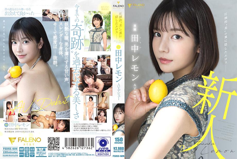 FSDSS-609 Eros Hidden Behind Overwhelming "Beauty" Lemon Tanaka AV Debut FSDSS-609