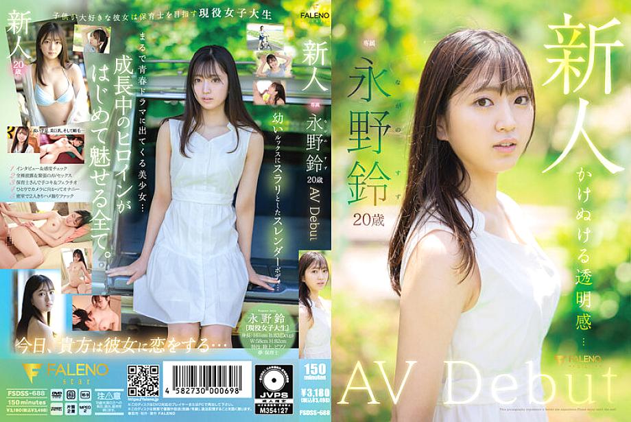FSDSS-688 Newcomer Suzu Nagano AV Debut FSDSS-688