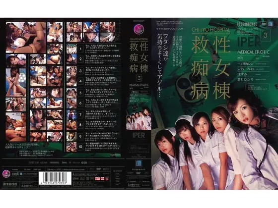 IPTD-220 Salvation Slut Ward 3 IPTD-220