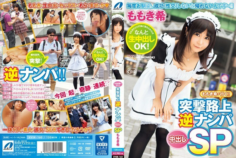 XVSR-160 Momoki Nozomi goes! !! Assault Road Reverse Picking Up Girls Creampie SP XVSR-160