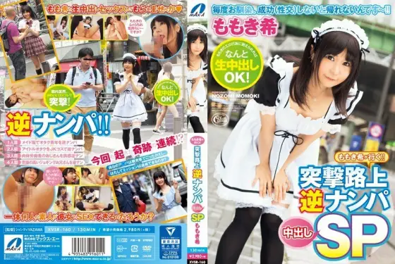 XVSR-160 Momoki Nozomi goes! !! Assault Road Reverse Picking Up Girls Creampie SP XVSR-160