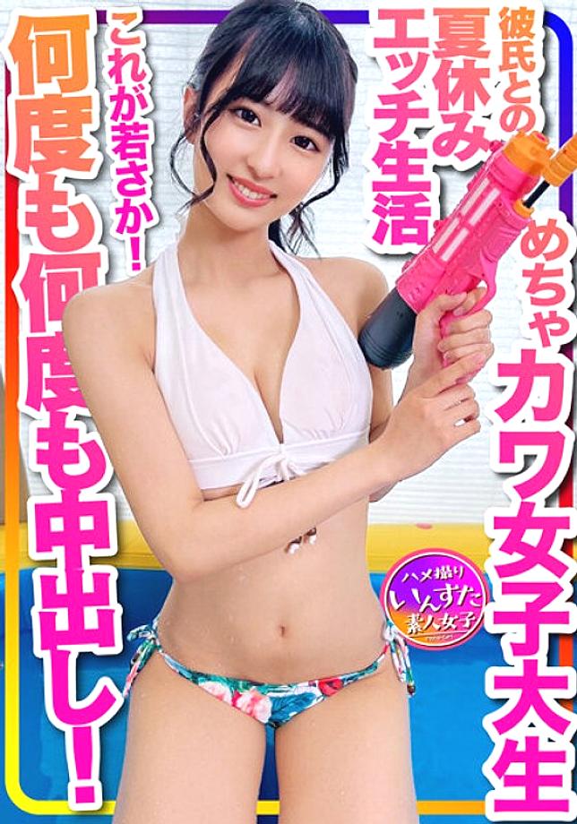 INSTV-332 [Pool at home] Swimsuit girl Is this youth! Super cute female college student Summer vacation sex life leak with boyfriend Lovey-dovey swimsuit Gonzo with older people Individual shots over and over again creampie! INSTV-332