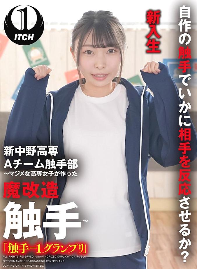 SGKI-020 Shin-Nakano College of Technology A-Team Tentacle Club ~Magically modified tentacles made by serious college girls~ "Tentacle-1 Grand Prix" SGKI-020