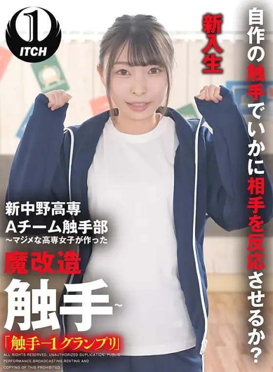 SGKI-020 Shin-Nakano College of Technology A-Team Tentacle Club ~Magically modified tentacles made by serious college girls~ "Tentacle-1 Grand Prix" SGKI-020