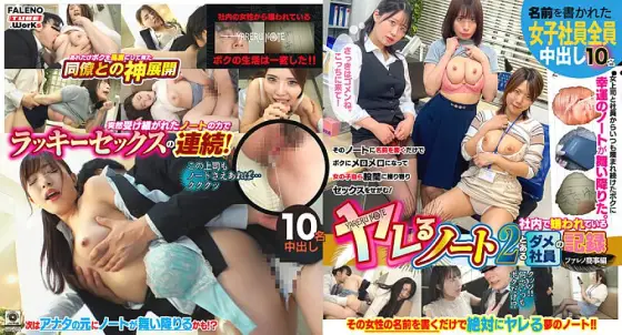 MFO-033 [Limited distribution] Yareru Note 2 Record of a bad employee who is hated within the company Faleno Shoji edition ACT.1 MFO-033