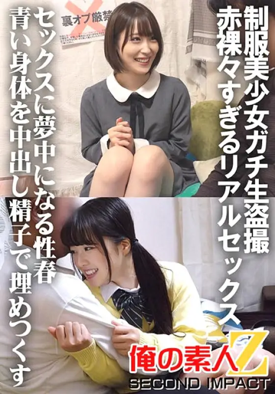 ORECS-030 Real live voyeur of beautiful girls in uniform. Real sex that is too candid. Sex-crazed youth. Filling up the youthful body with creampie sperm. Chi-chan & Kanon ORECS-030