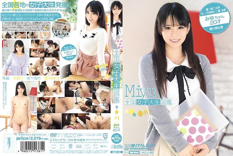 BDSR-135 Nationwide Female College Student Picture Book ☆ Miyu Kagawa BDSR-135
