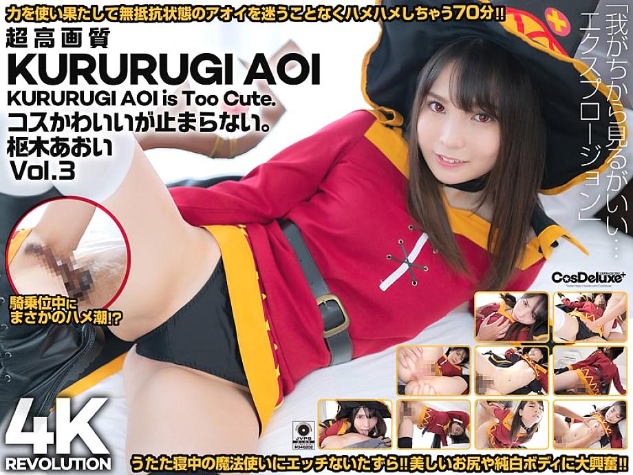 CSPL-011 [4K] 4K Revolution Cos is cute, but... I can't stop. Aoi Kururugi Vol.3 CSPL-011
