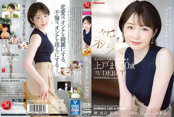 JUQ-137 New Face Mari Ueto 30 Years Old AV DEBUT Shining Whitening, Madonna Supernova Sparkling Like Pearls. JUQ-137