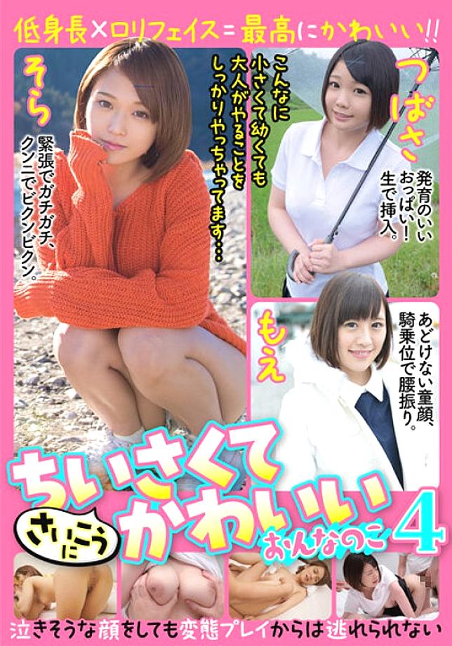 JKSR-588 Saikawa Super Small and Cute Girl 12 Nin 4 Hours JKSR-588