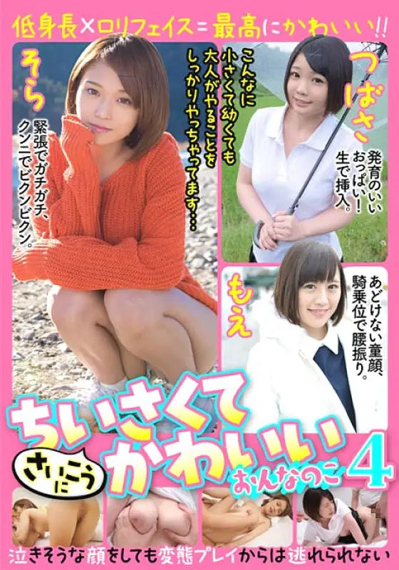 JKSR-588 Saikawa Super Small and Cute Girl 12 Nin 4 Hours JKSR-588