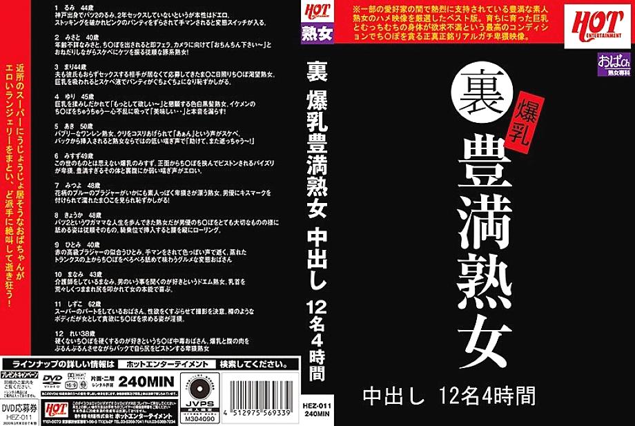 HEZ-011 เซ็นเซอร์ CENSORED