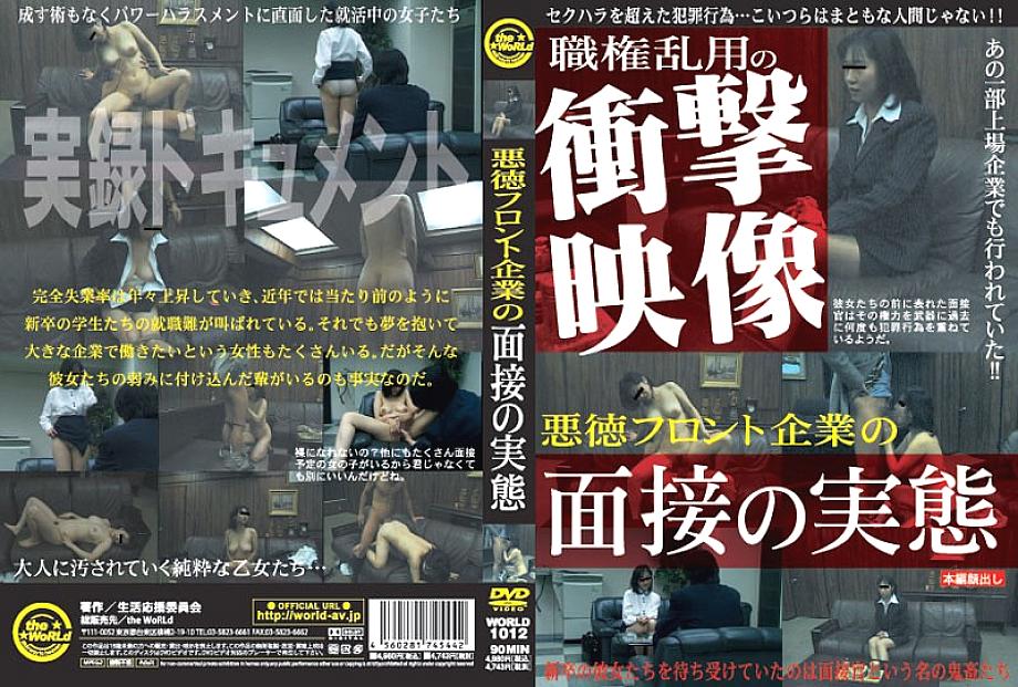 WORLD-1012 เซ็นเซอร์ CENSORED